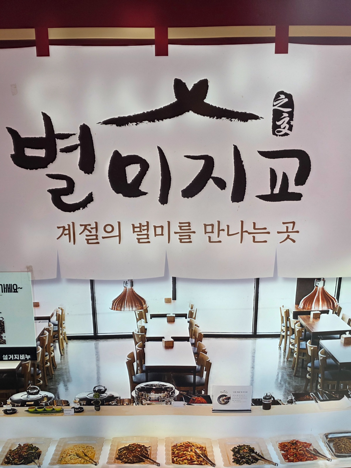별미지교 화도점에서 주방 직원 모집합니다 공고 썸네일