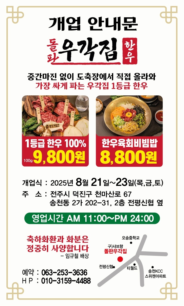 돌판한우우각집 송천점 직원 및 아르바이트 구함 공고 썸네일