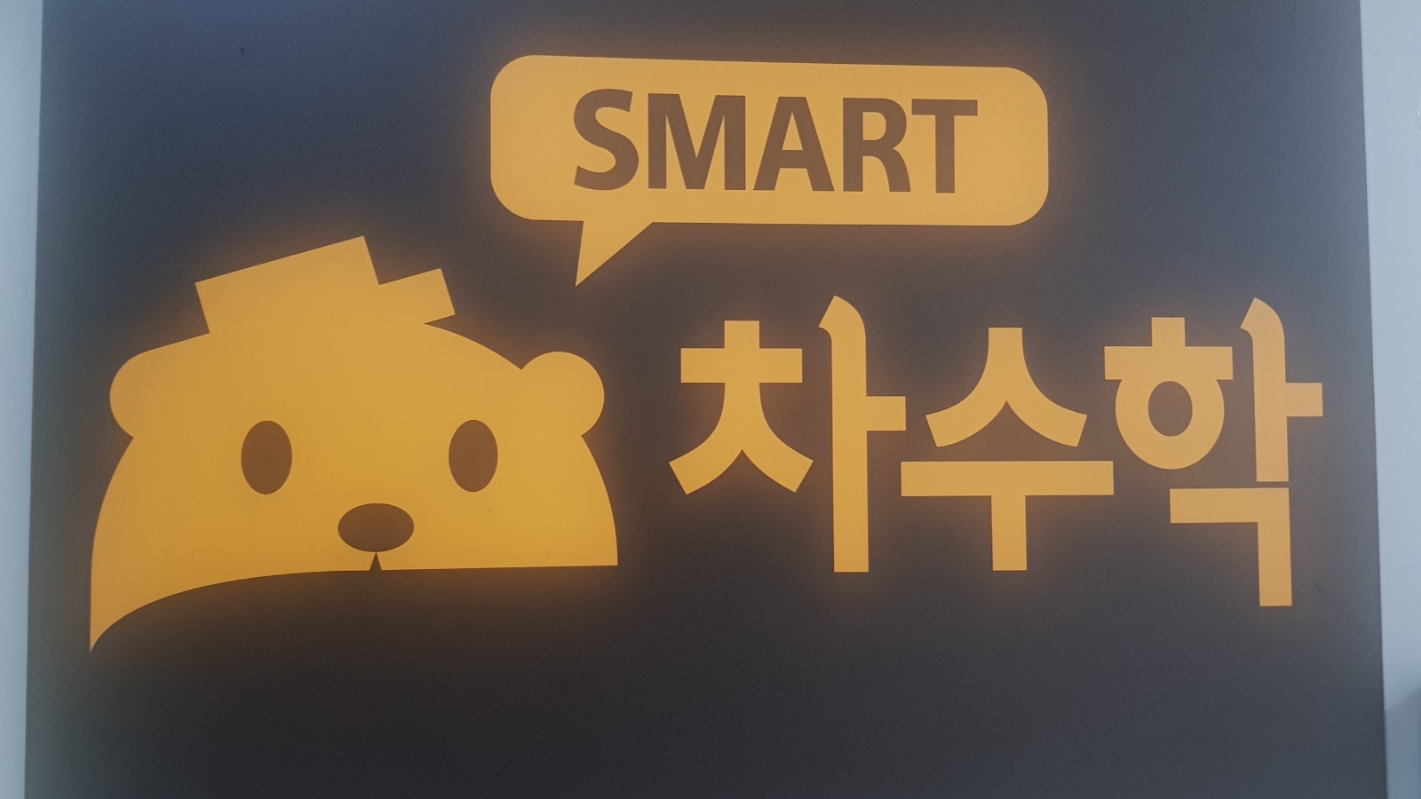 초중등 수학선생님 공고 썸네일