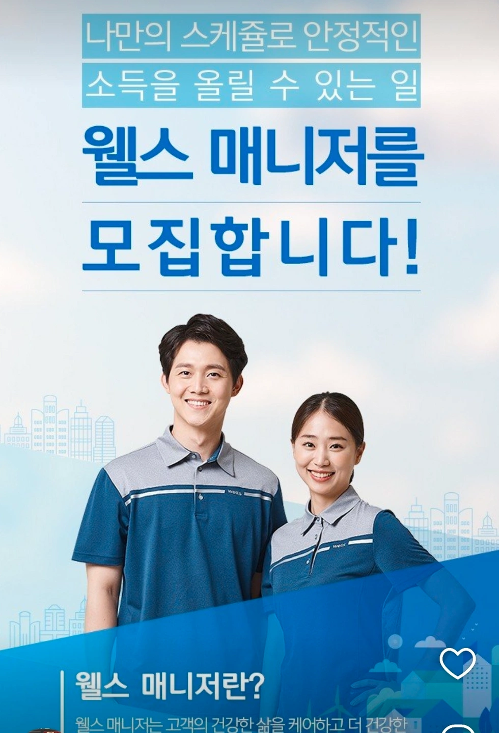 웰스매니저 모집
