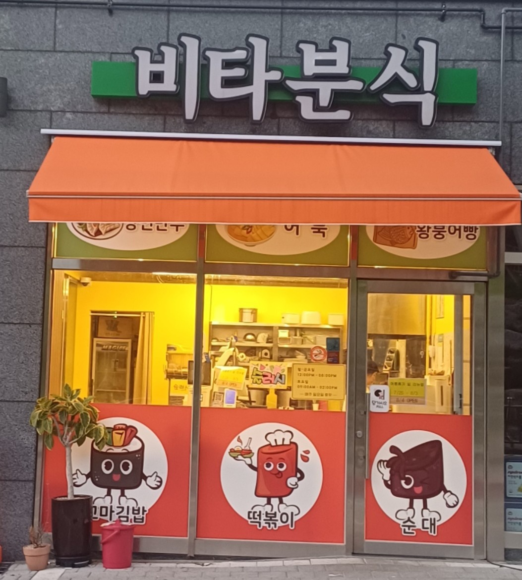 분식집 조리및판매 공고 썸네일