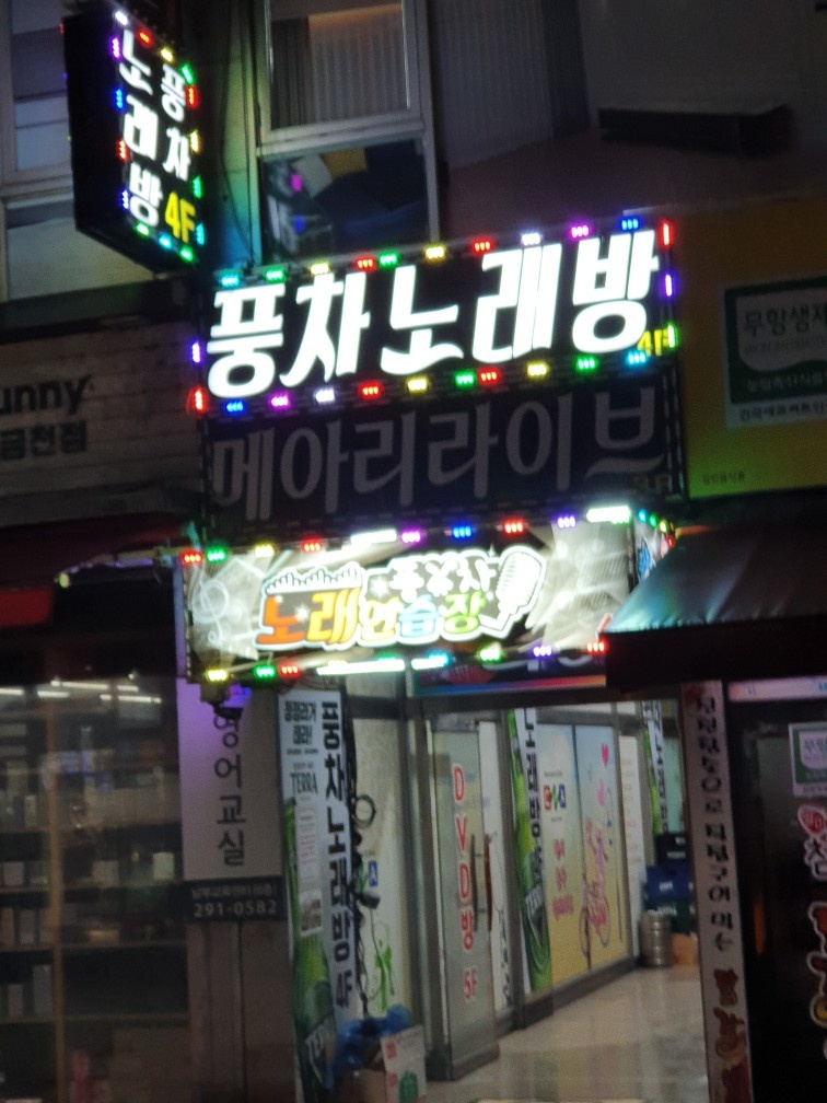 금천동 풍차노래방 알바구합니다 공고 썸네일