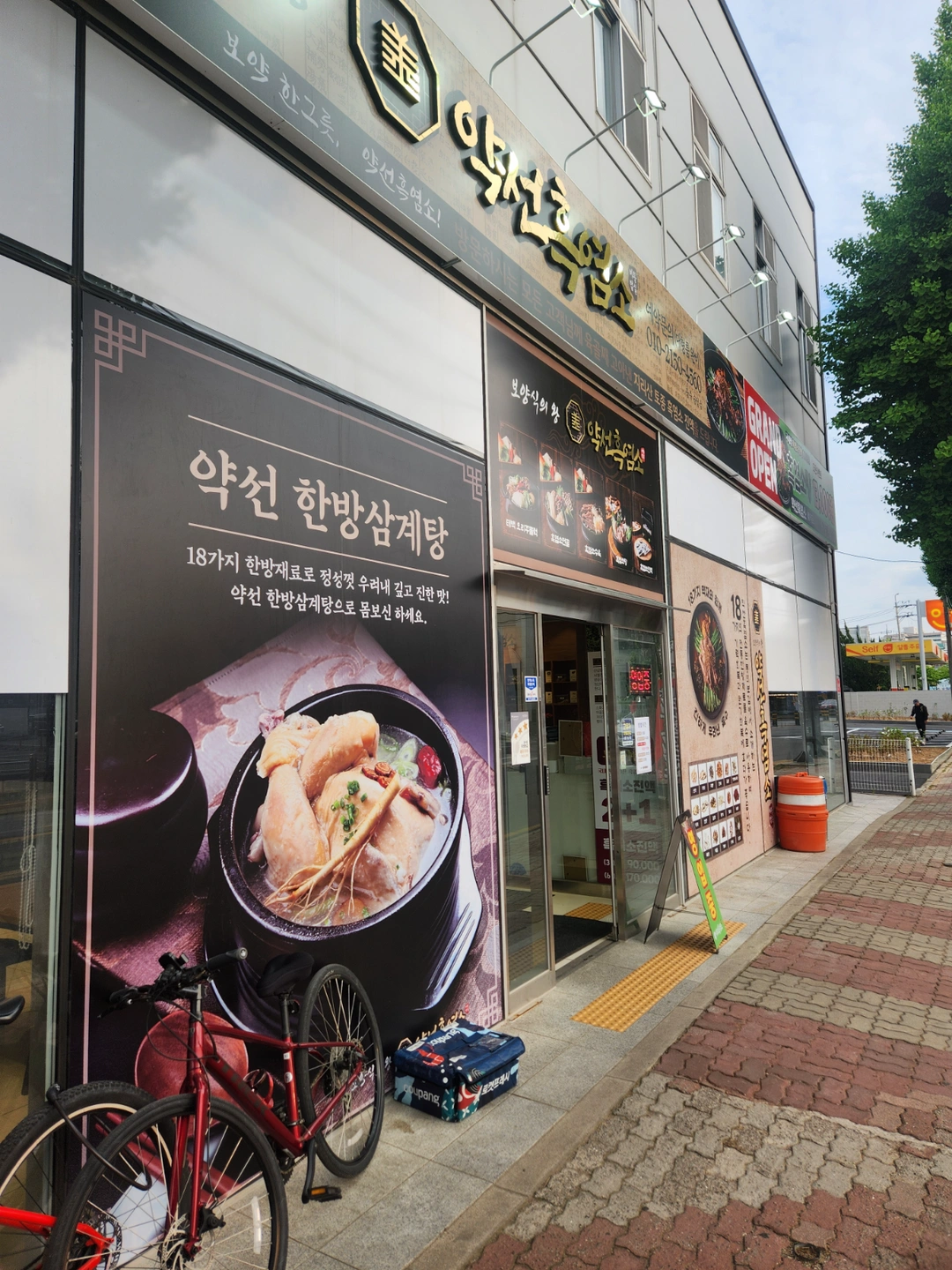 약선흑염소 광주송정점 홀 파트직원채용