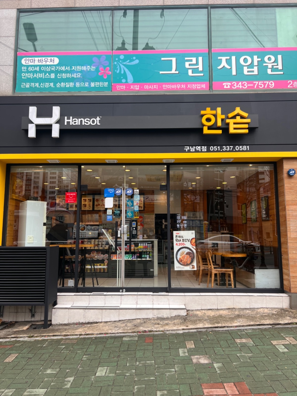 한솥도시락에서 마감 알바 구합니다 공고 썸네일