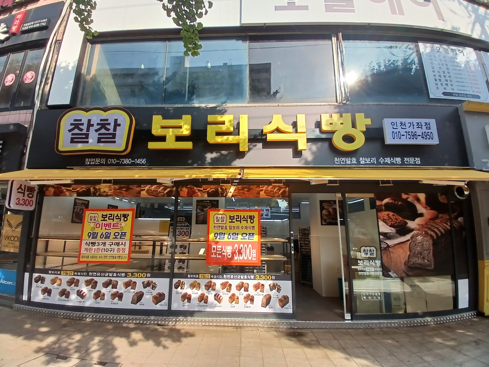 찰찰보리식빵 가좌점 정직원 및 알바 모집 공고 썸네일