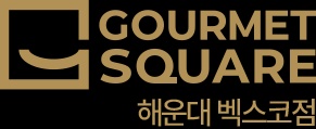 고메스퀘어 해운대 벡스코점 주방 오픈멤버 채용 공고 썸네일