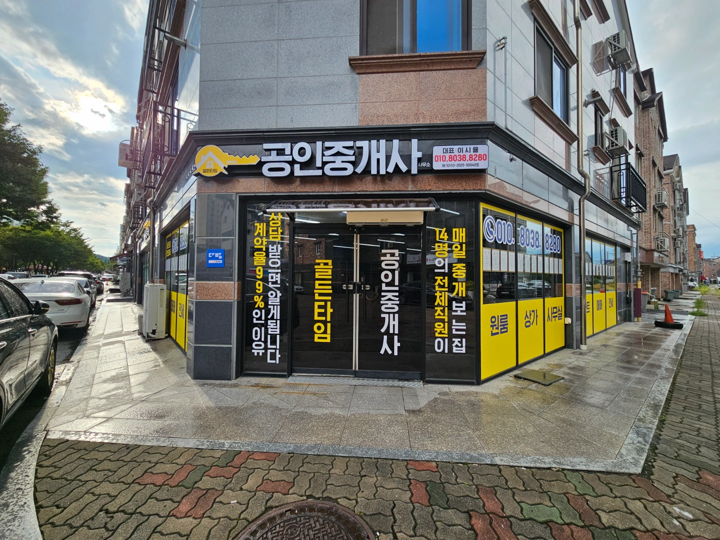 골든타임부동산 소속공인중개사/중개보조원 모집