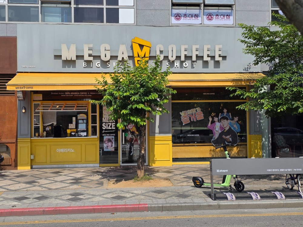 메가커피 세종나성점 함께 할 직원구함!!! 공고 썸네일
