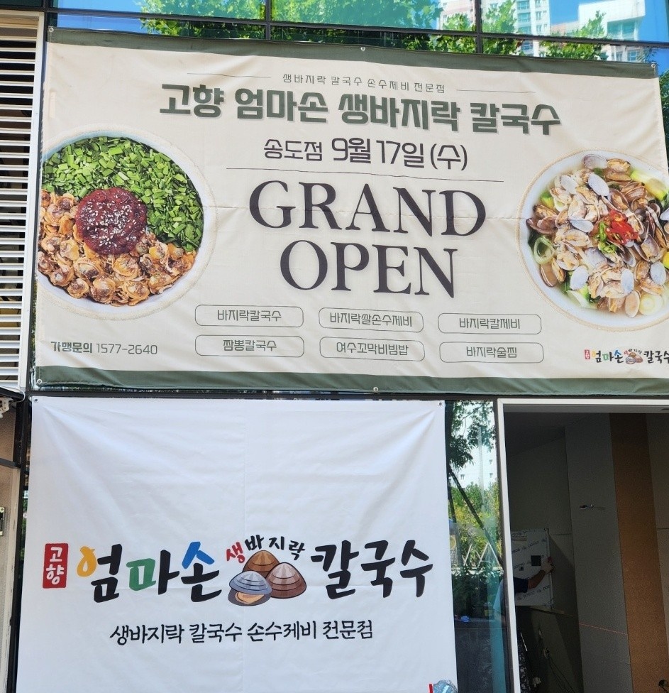 칼국수집에서 함께 일하실 분 공고 썸네일