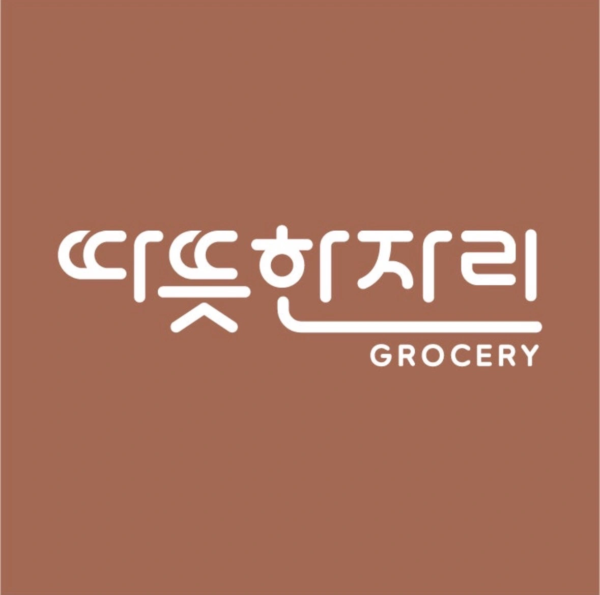 김천 따뜻한자리