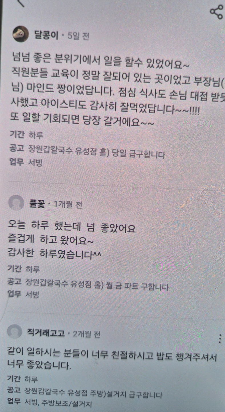 장원갑칼국수 유성점 홀) 정직원 구인합니다