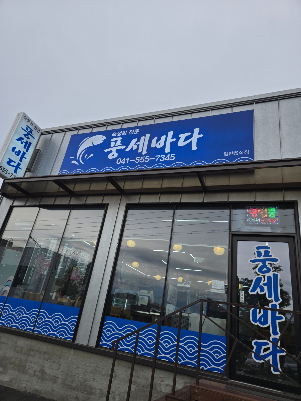풍세바다 홀서빙및 주방보조 공고 썸네일