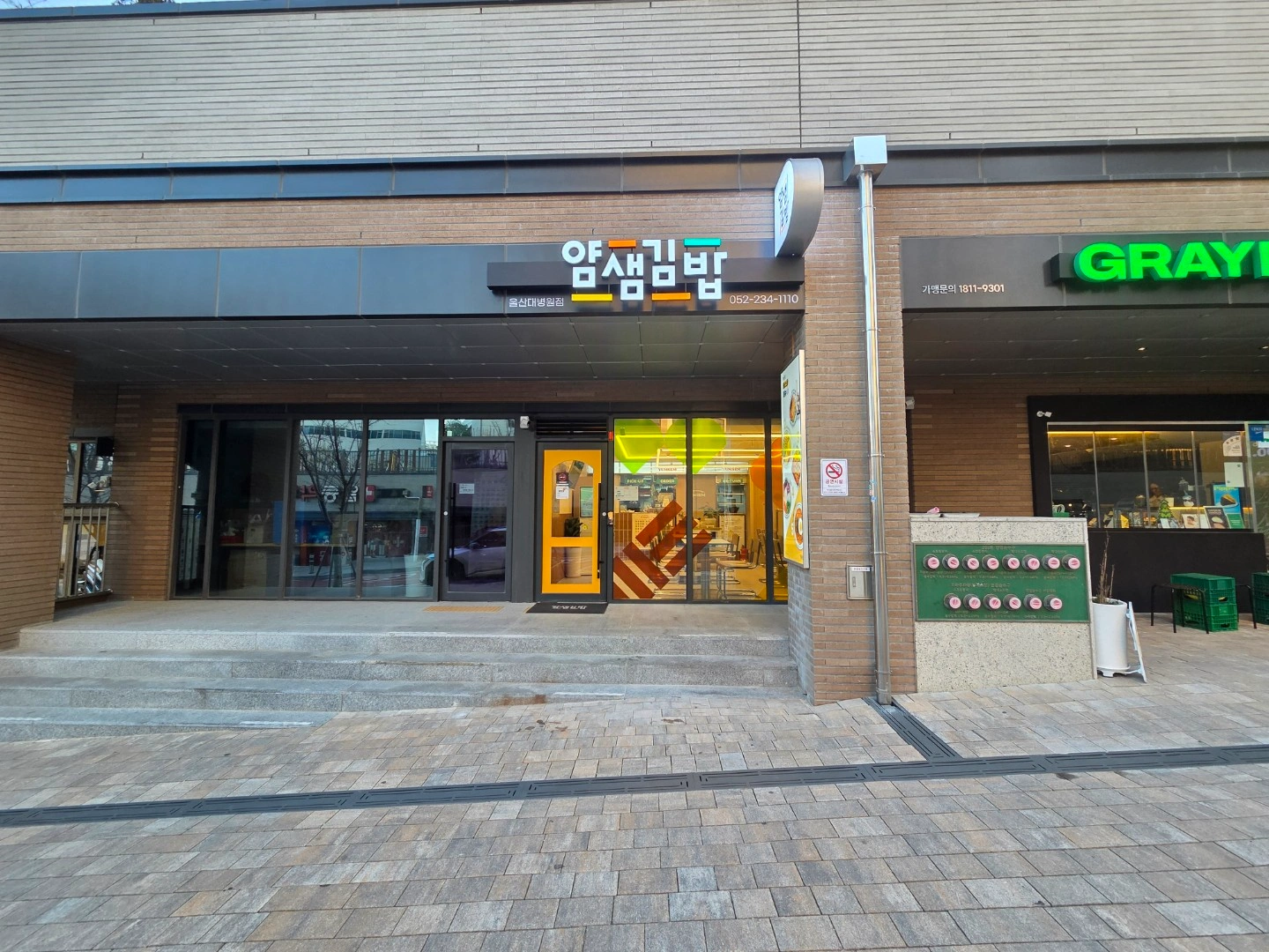 얌샘김밥 울산대병원점 마감청소