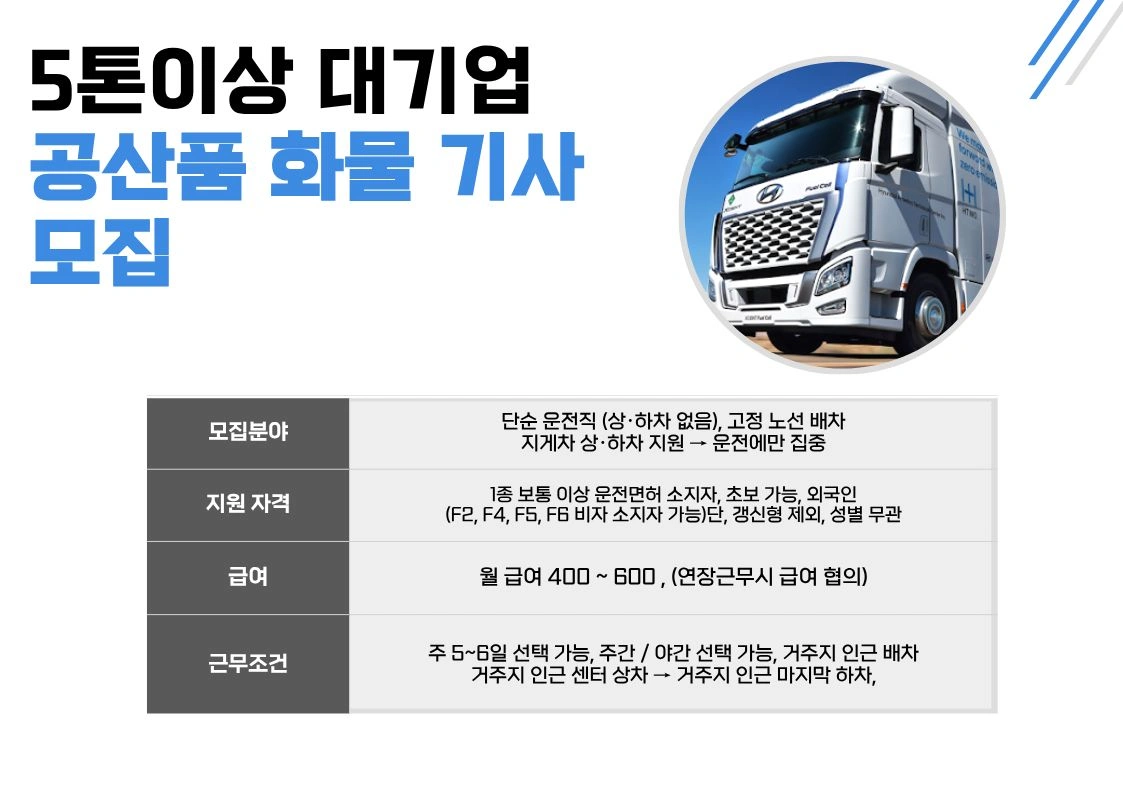 화물운송 기사 모집합니다~