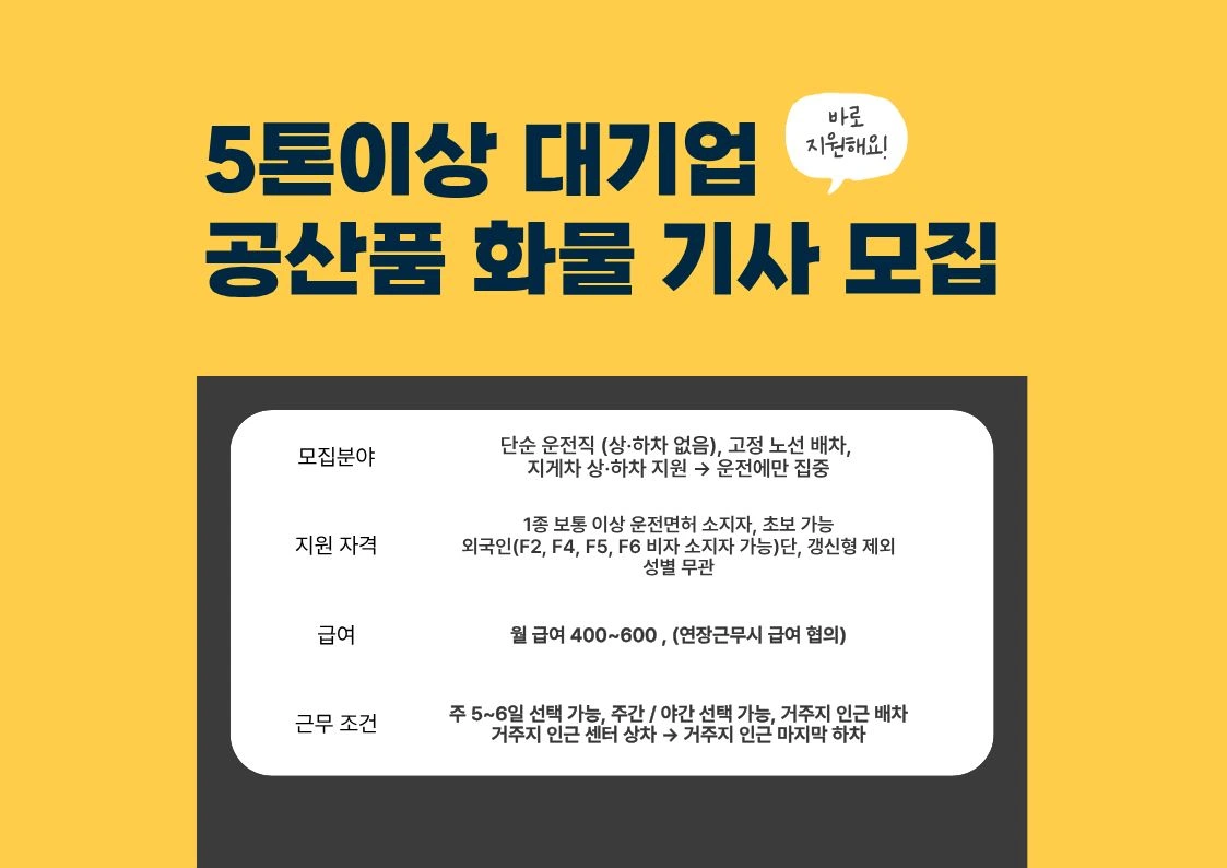 화물운송 기사 모집합니다~