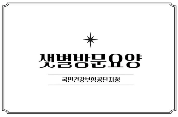 임동면사무소) 방문요양사님 모십니다