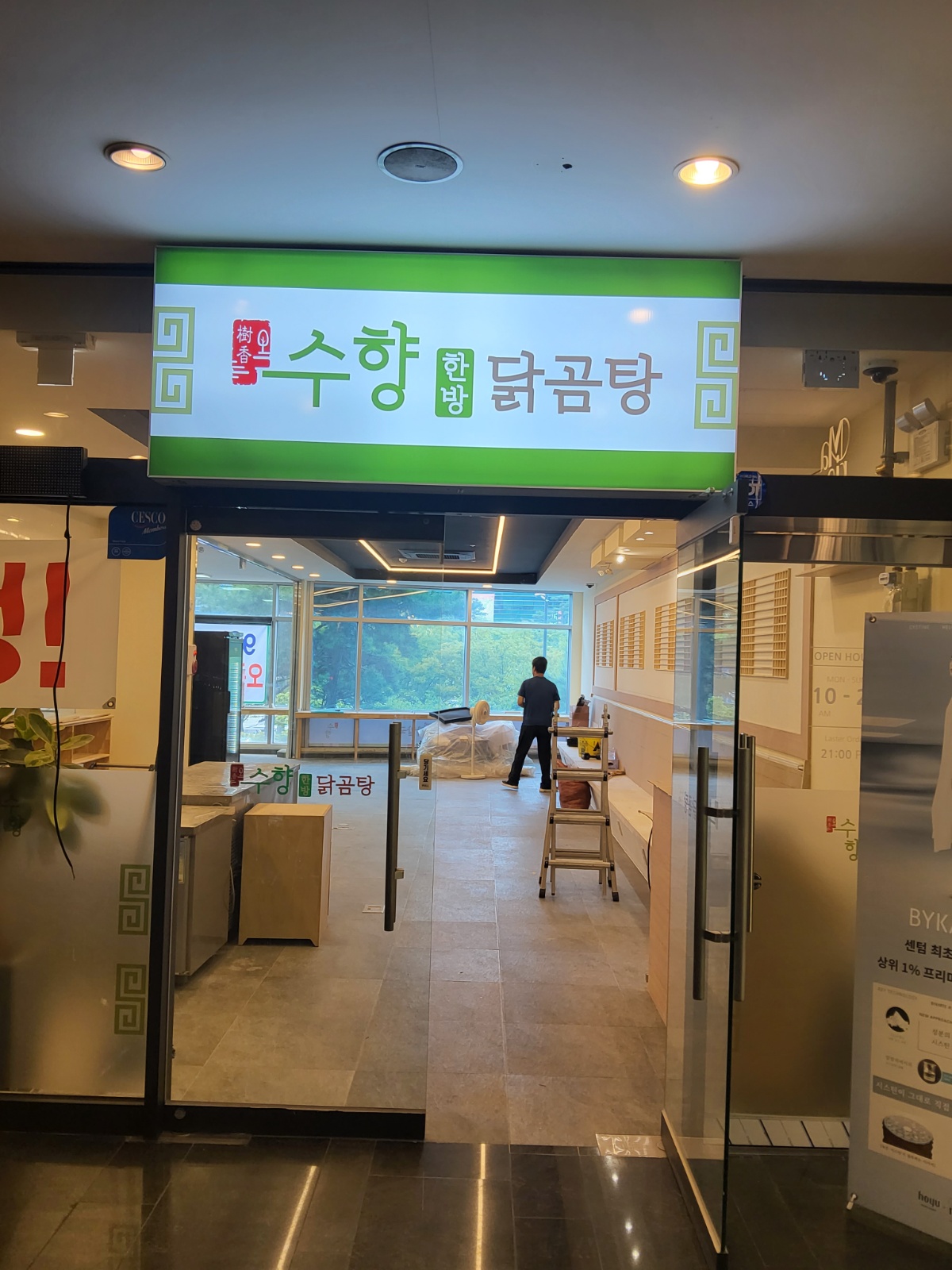 수향 한방닭곰탕 직원 구함 공고 썸네일