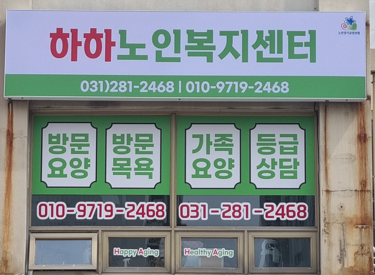 요양보호사 선생님을 모집합니다