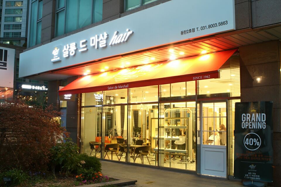 살롱드마샬 동탄2호점에서 마감청소**님 모집합니다 공고 썸네일