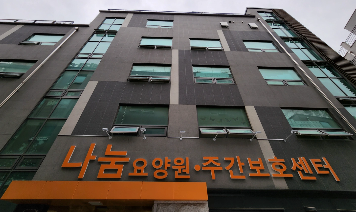 나눔요양원 간호조무 구인