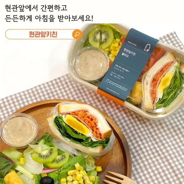 현관앞키친 반찬&샐러드 새벽배송 공고 썸네일