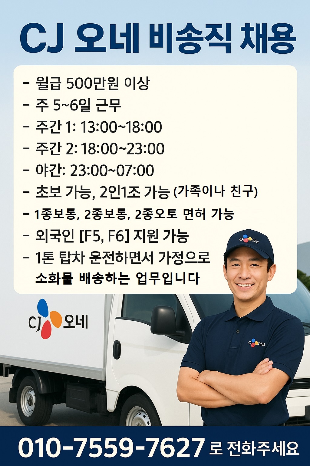 월 500이상.운.전.배.송.업.무 공고 썸네일