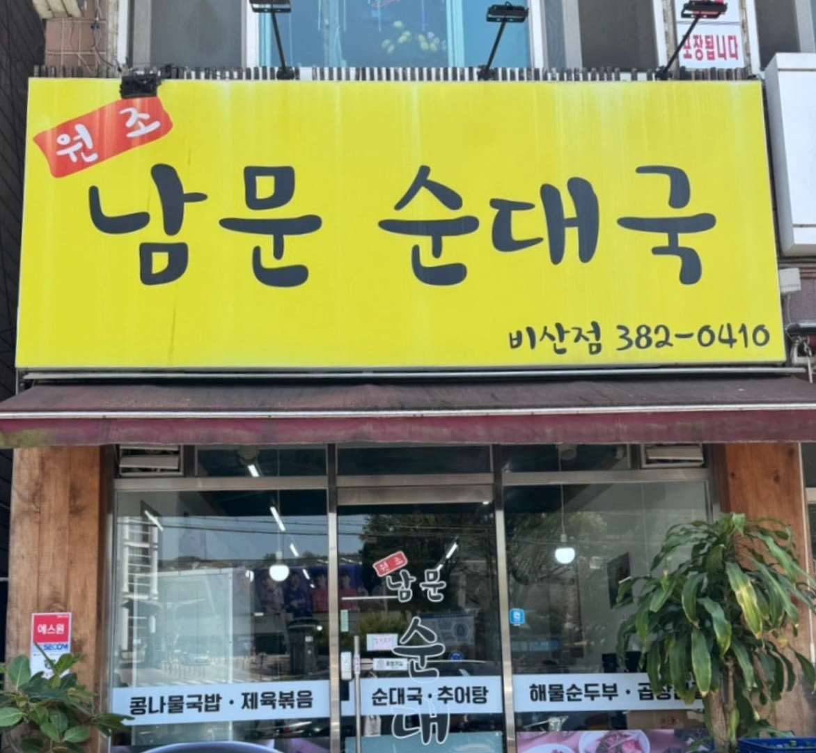 종합운동장 남문순대국 주방찬모 및 홀서빙 모십니다^^