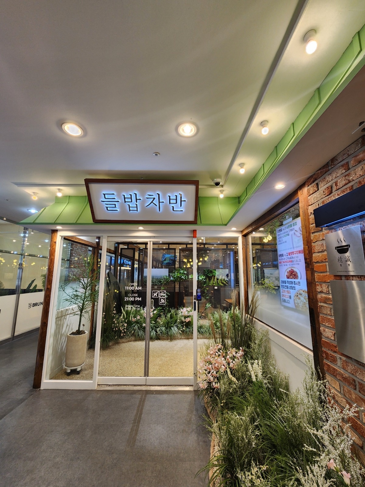 들밥차반 알바 구인 공고 썸네일