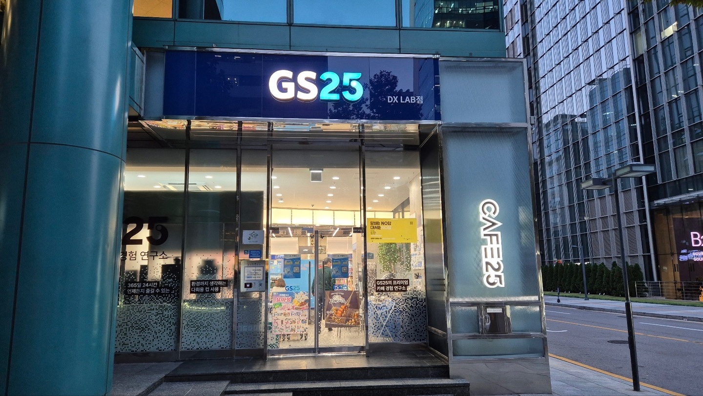 역삼동 GS25 DXLAB점 아르바이트 장소 (1)