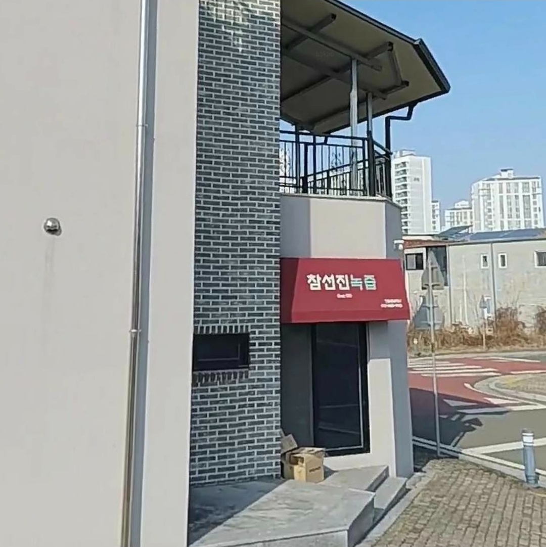 녹즙가맹점 인수하실분(혁신도시 주 배달) 공고 썸네일