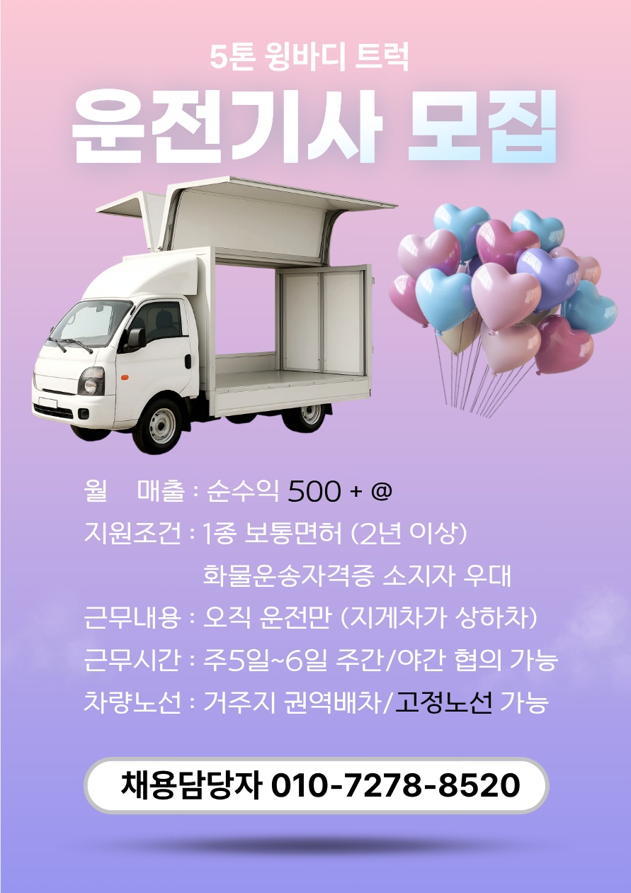 화물운송 해보실분 공고 썸네일