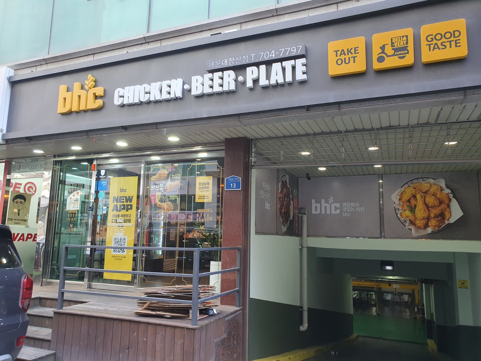 Bhc해운대장산점 주방 오픈 직원 구해요 공고 썸네일
