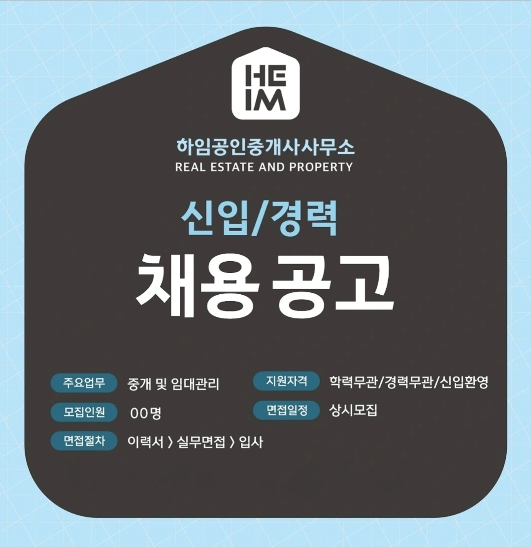 중개보조원 인재모셔요! 기본급300+인센