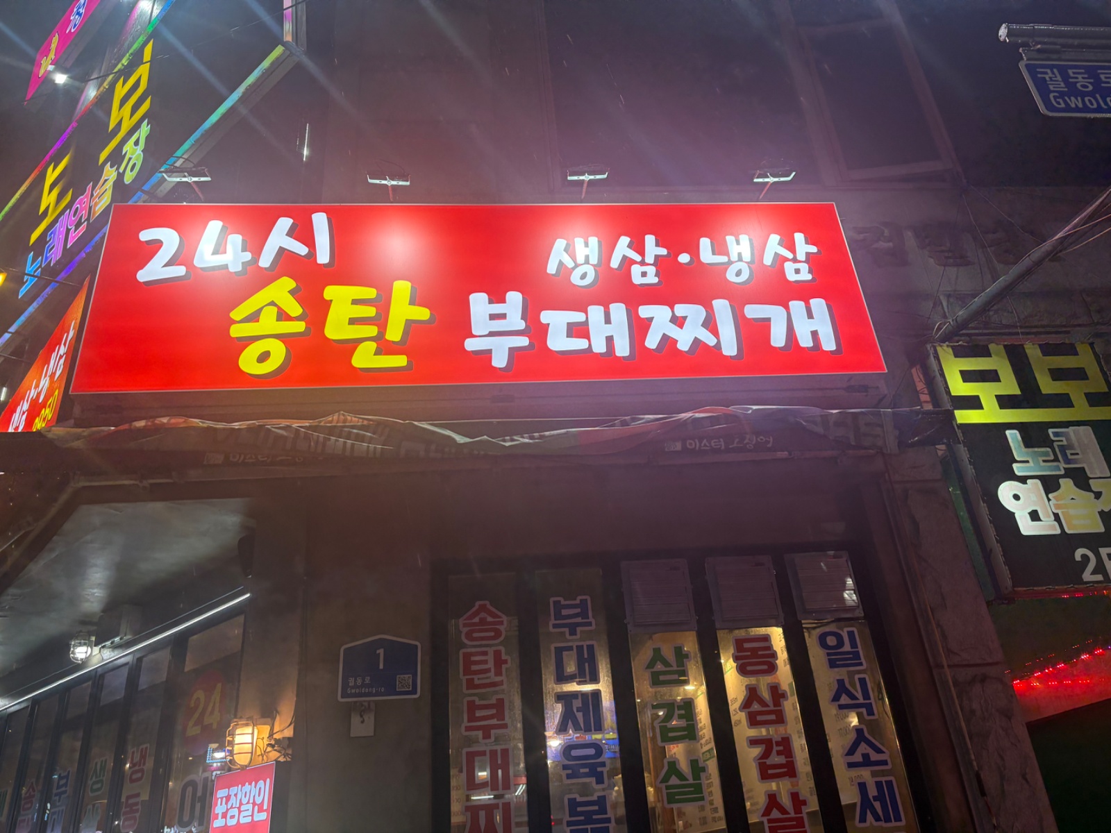 송탄부대찌개 주방직원 구합니다. 공고 썸네일