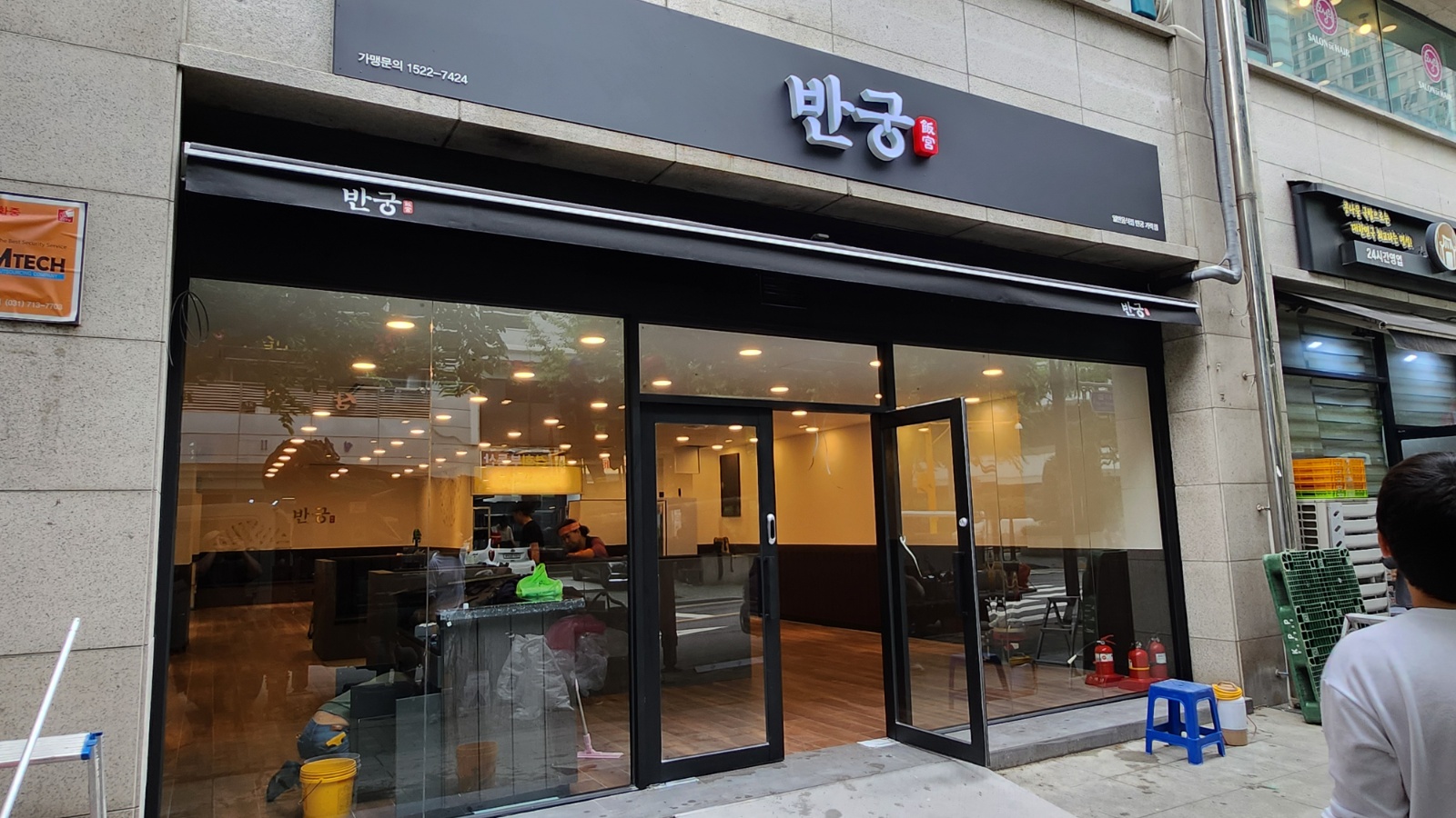 반궁 가락점 직원 공고 공고 썸네일