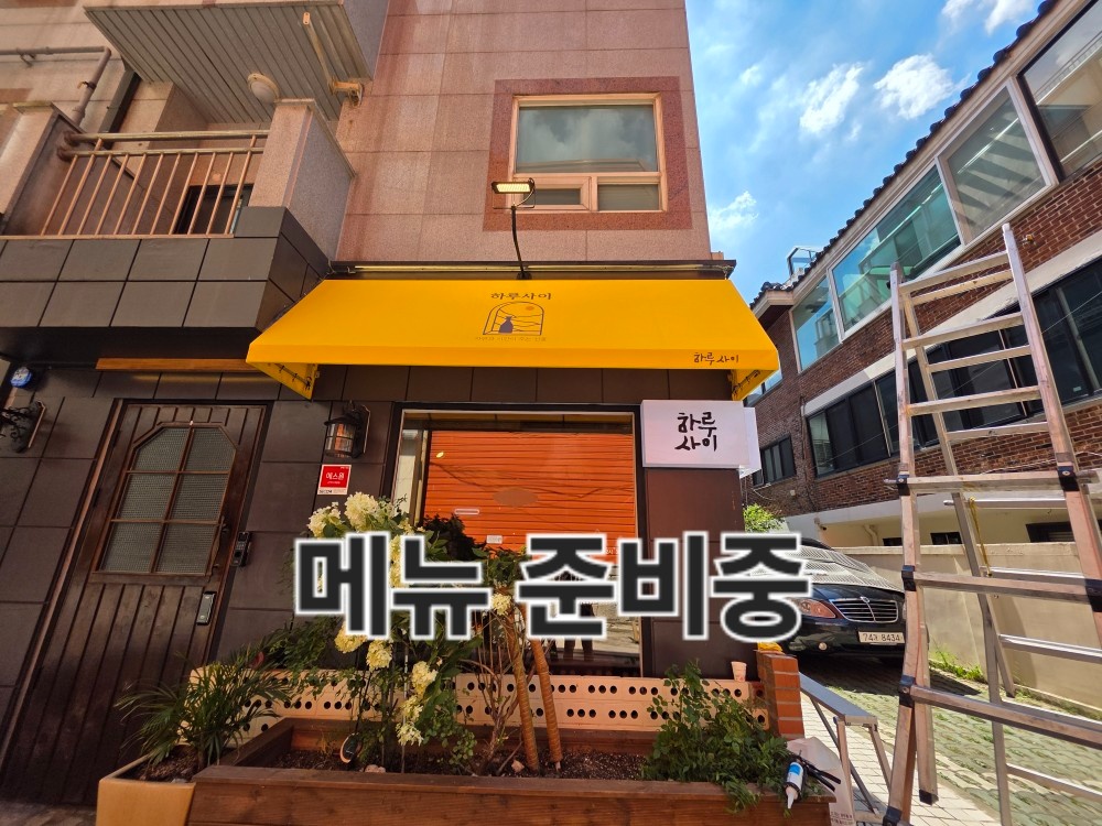 전통주점입니다. (조리사구인) 공고 썸네일
