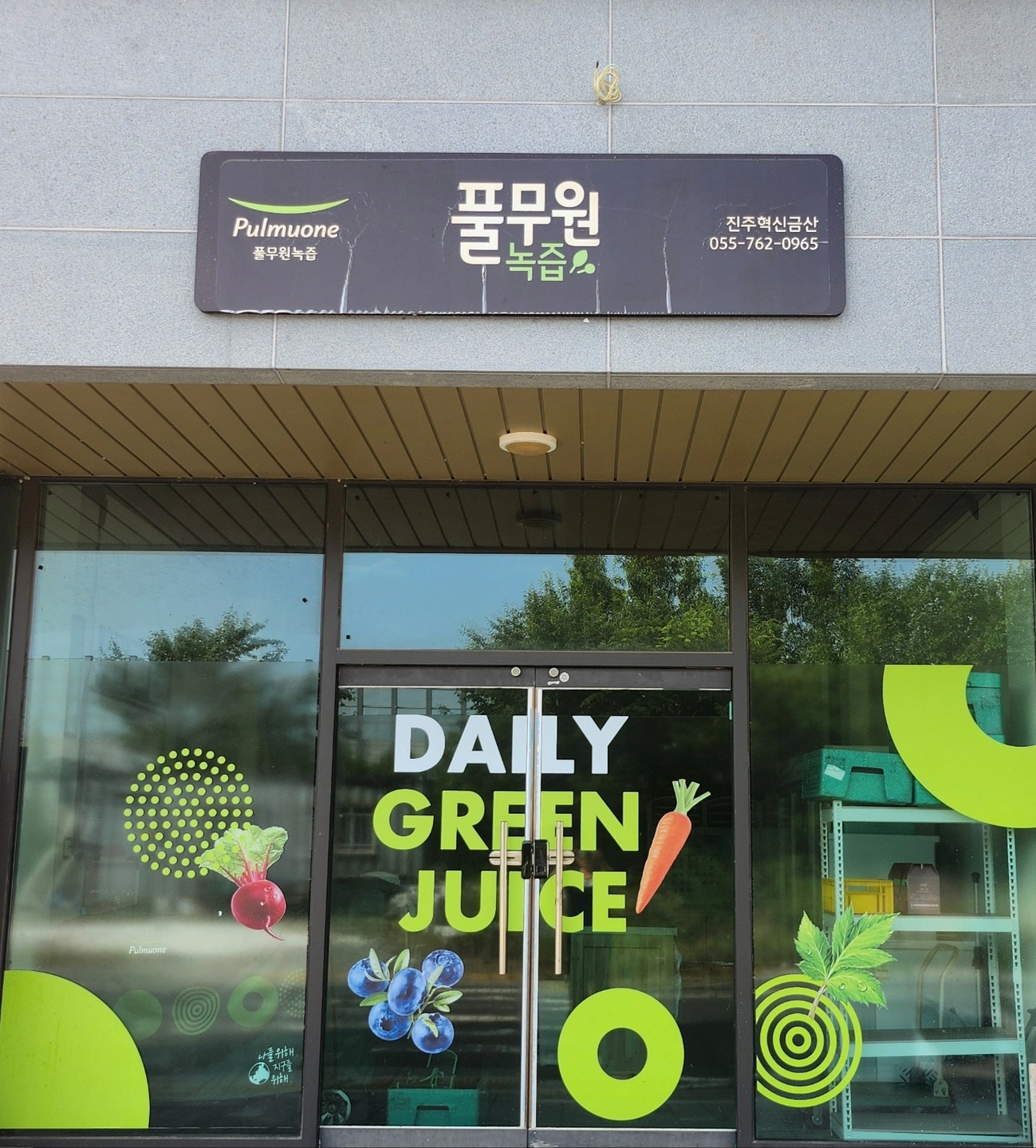 풀무원 녹즙 배달/관리 직원 구인합니다