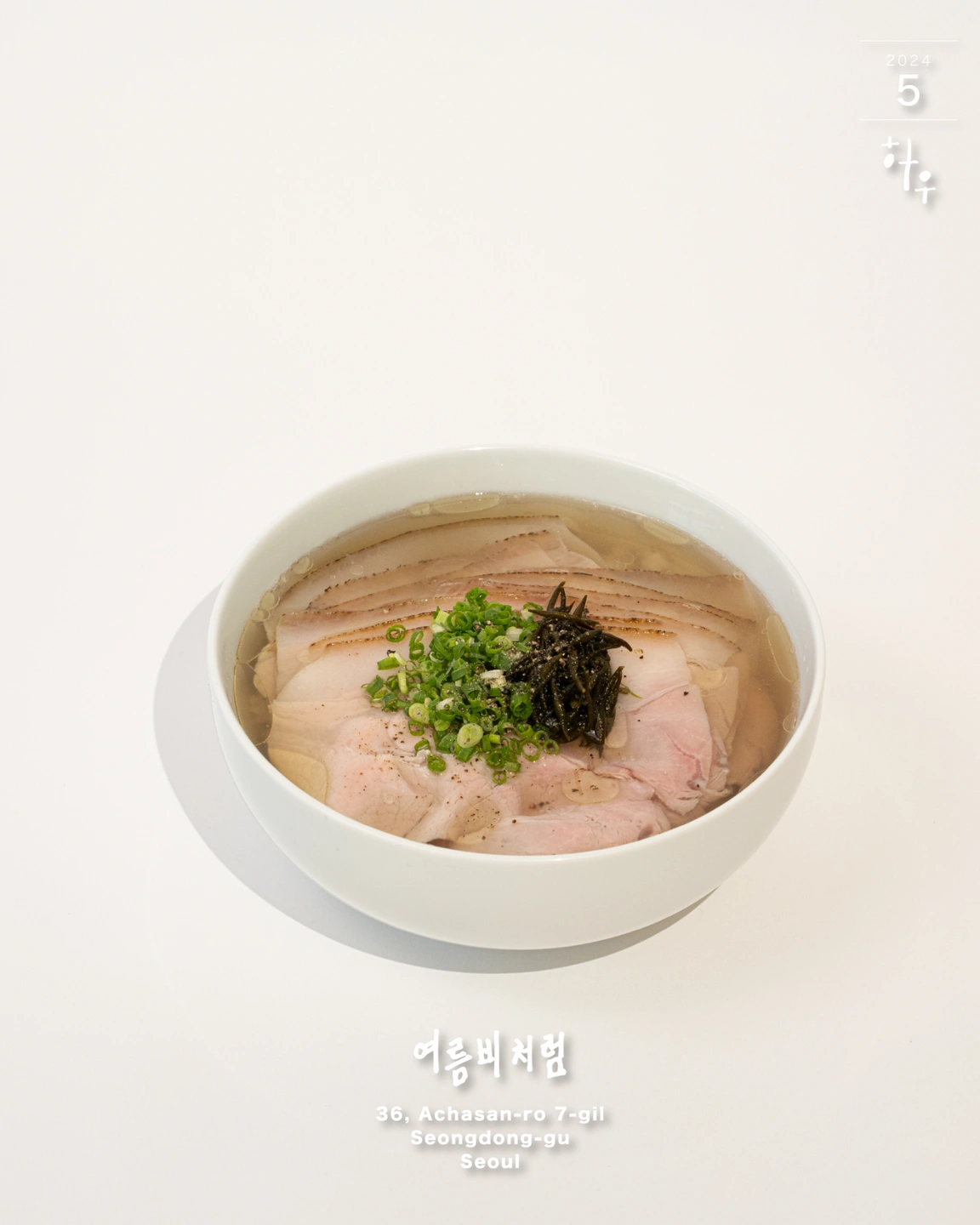 돼지공탕 하우 성수본점