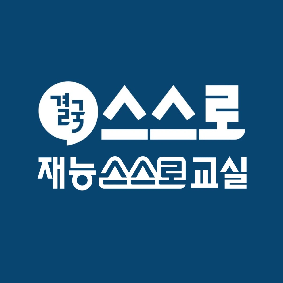 산곡북초 마곡초 인근 학습관리선생님 모집