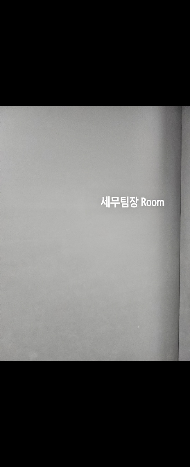 10월부터 근무하실 직원 모집합니다. 공고 썸네일