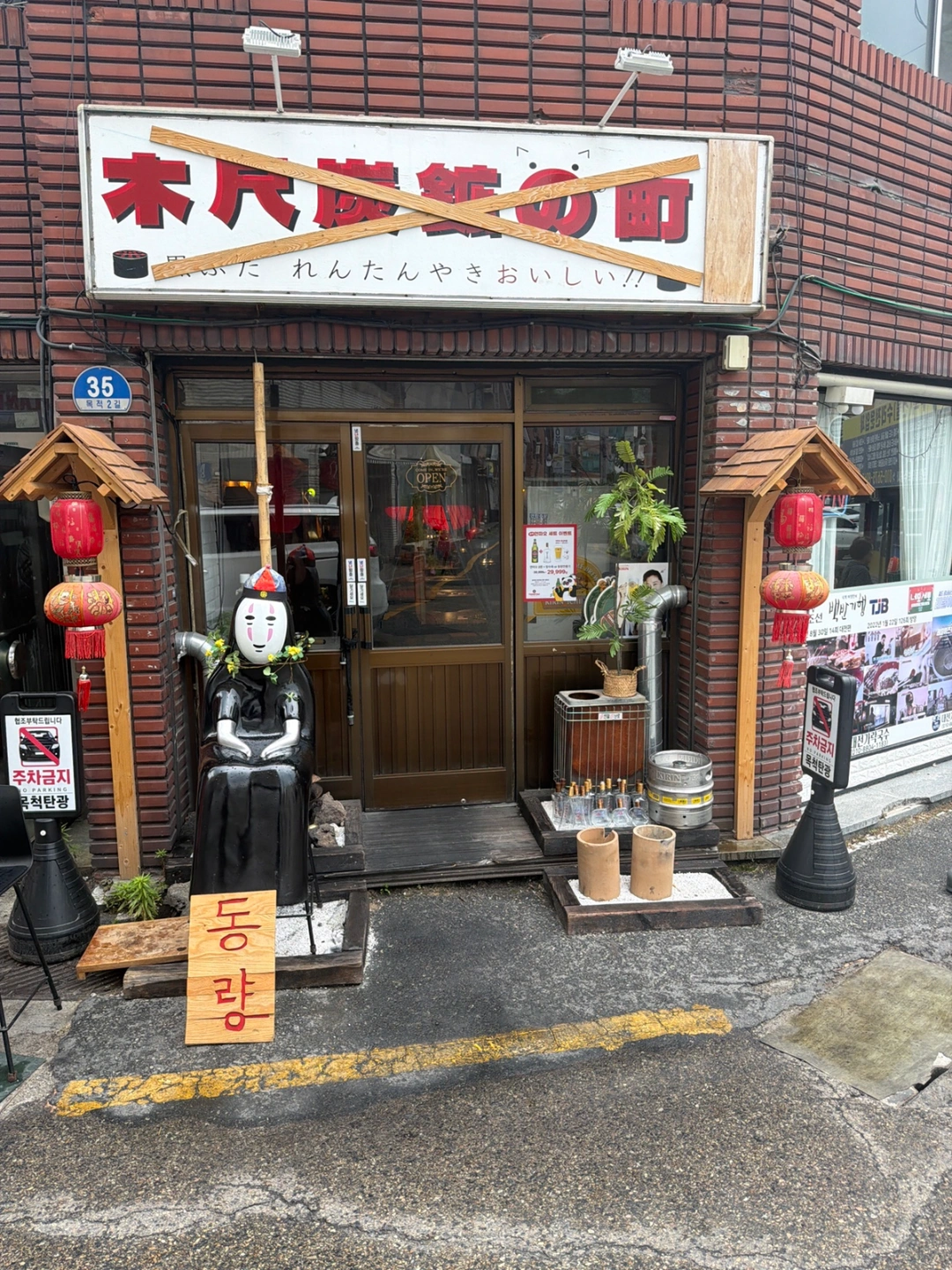 대흥동 동량에서 홀서빙&설거지