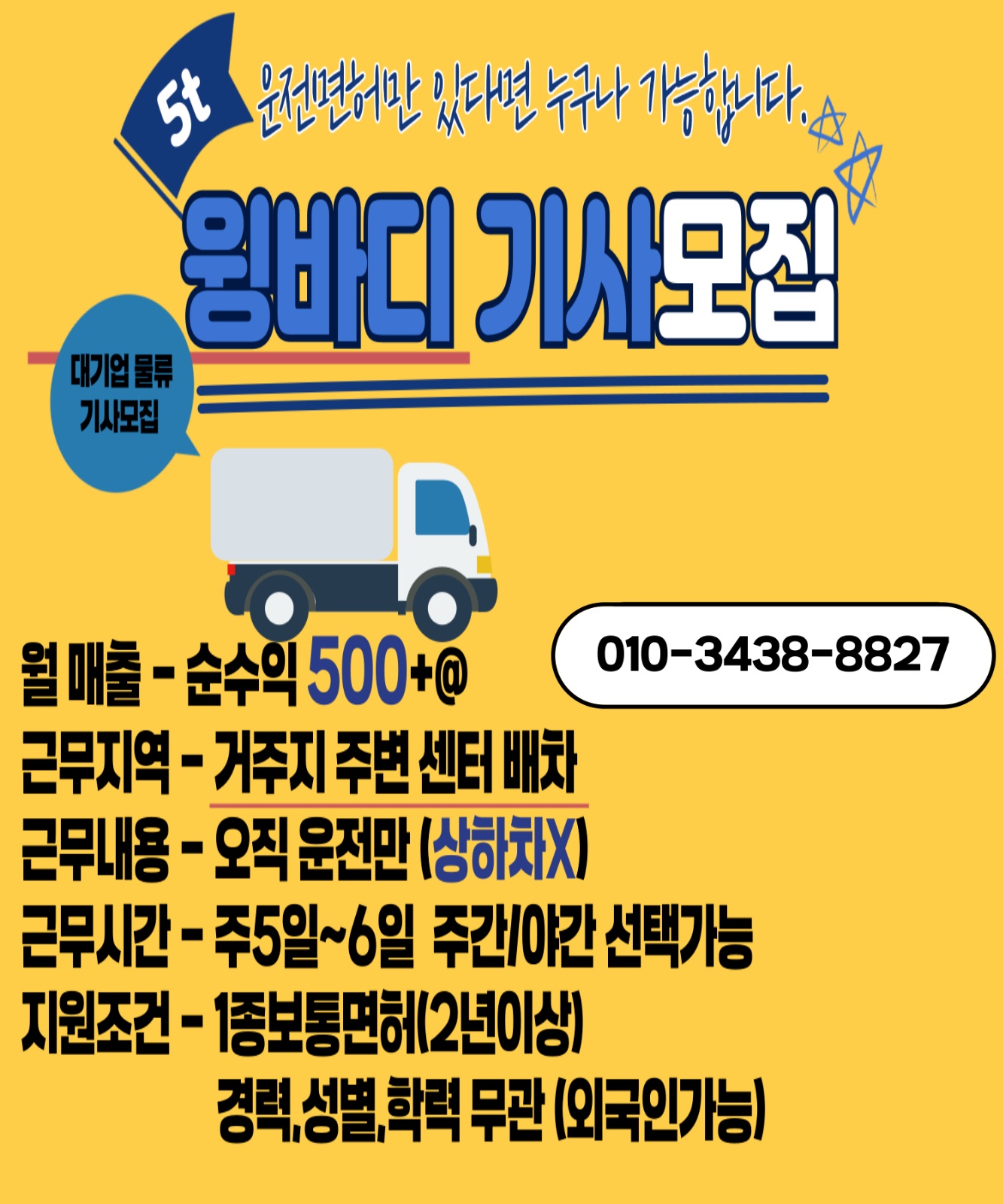 단순 운전 일입니다 공고 썸네일