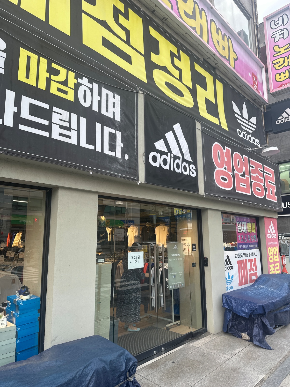 아디다스 폐점 매장에서 함께할 직원구합니다 공고 썸네일
