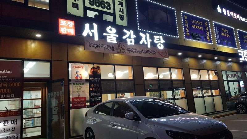 평일 홀서빙 아르바이트모집(남사읍 서울감자탕)