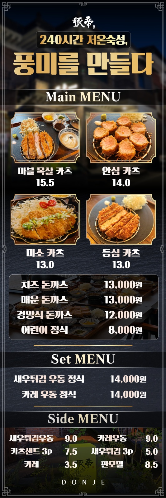 돈제 돈까스 주말 점심 서빙 모집합니다 공고 썸네일
