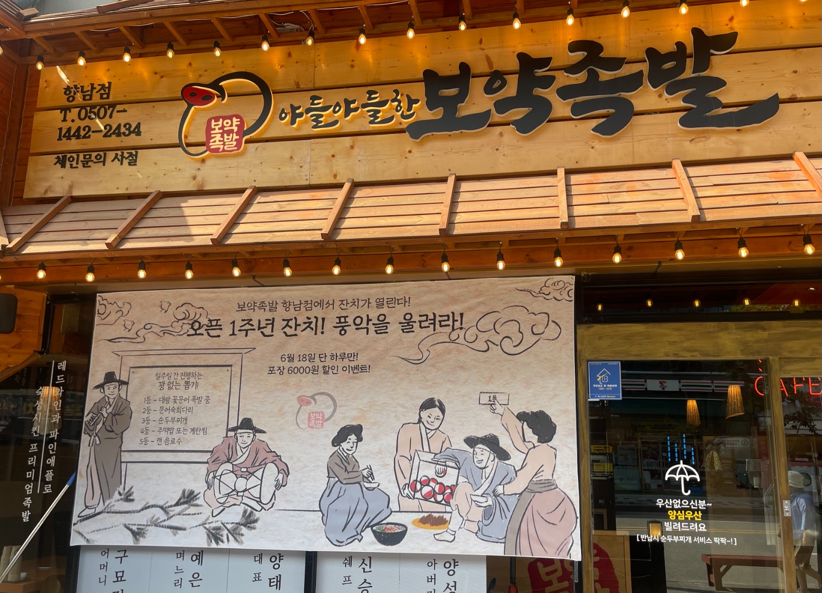 [동종업계 최고대우] 야들야들한보약족발보쌈 아르바이트 공고 썸네일