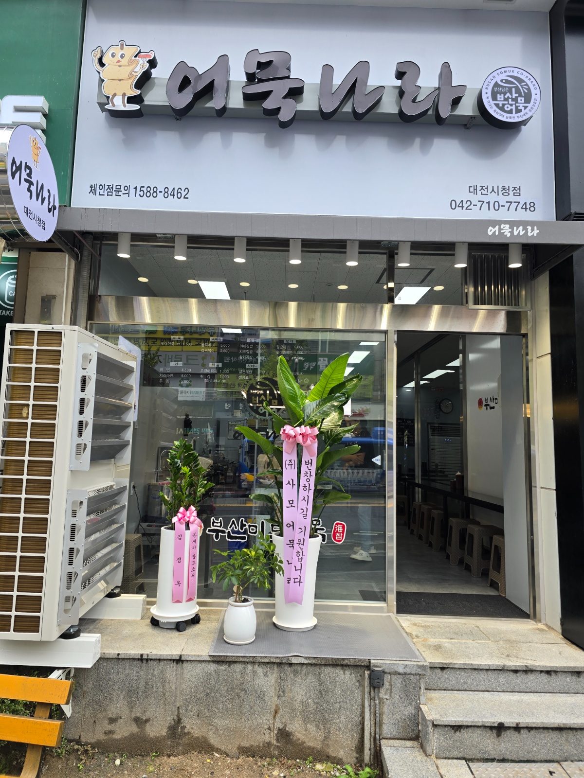 시청역 분식집에서 같이 일하실분 | 어묵나라 | 둔산동 | 당근 알바