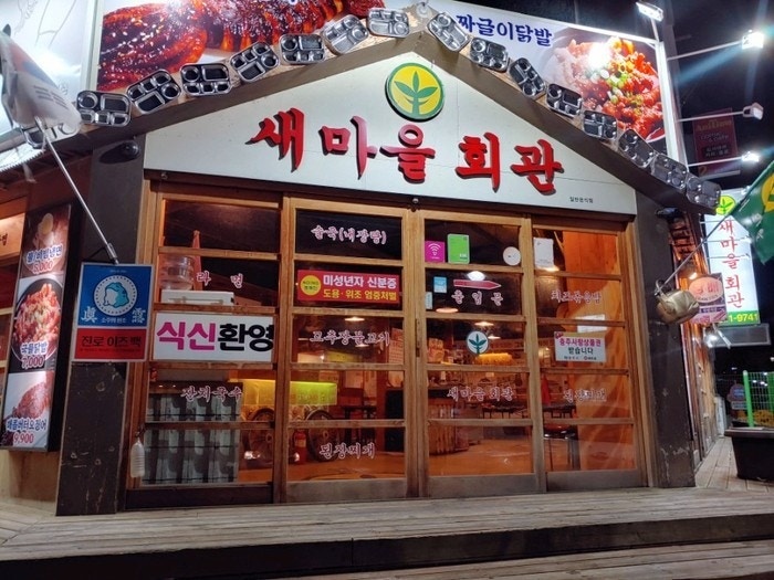 신연수동 새마을회관 홀서빙 공고 썸네일