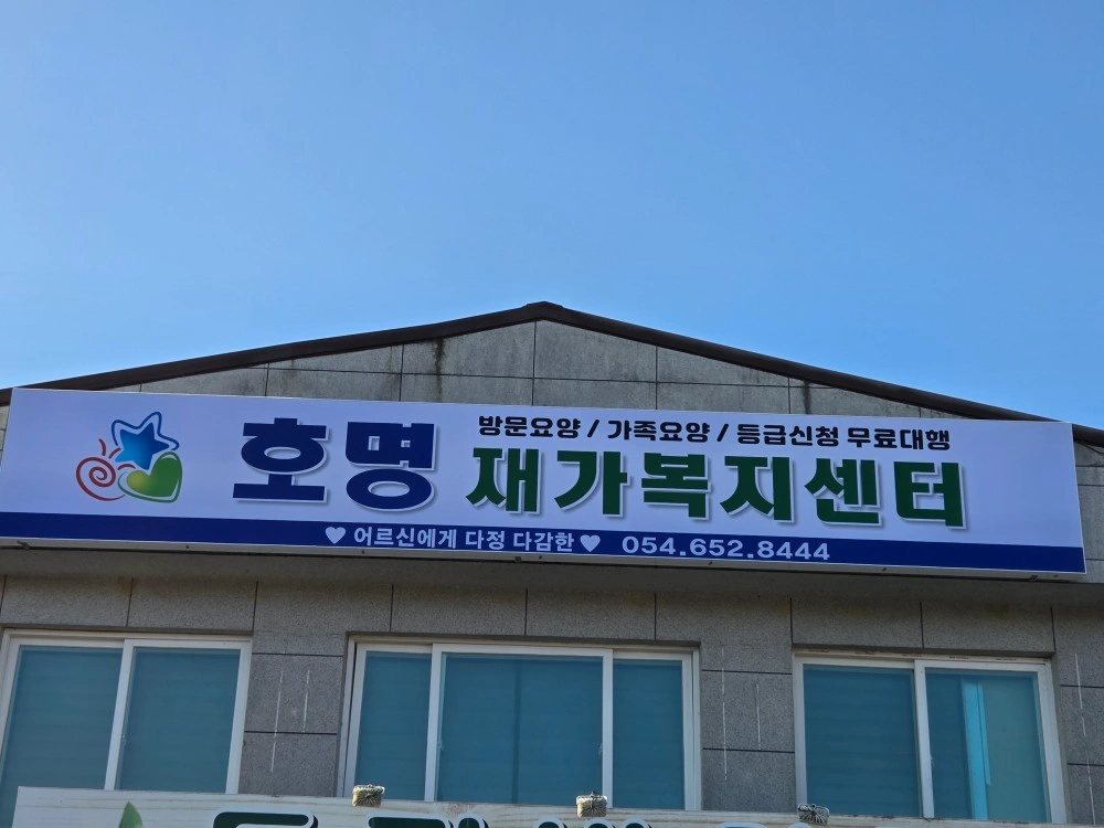 요양보호사 선생님을 모십니다