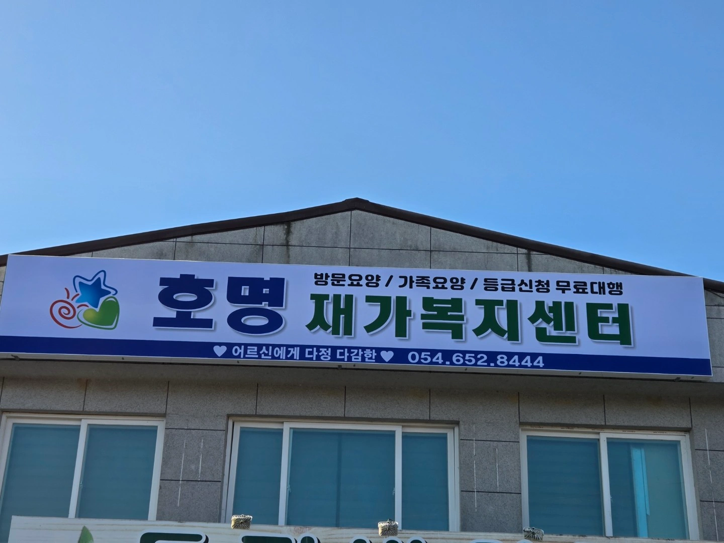 요양보호사 선생님을 모십니다